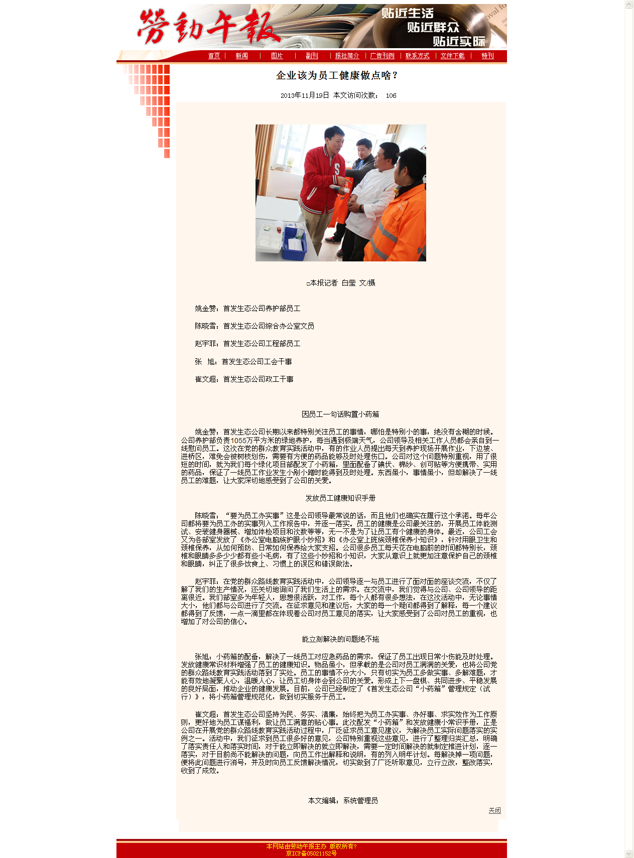 劳动午报 -- 企业该为员工健康做点啥？.png